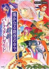 遥远时空中-八叶抄 遥远时空中-八叶抄