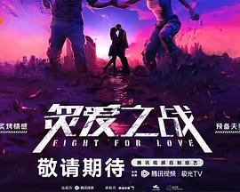 炙爱之战 炙爱之战
