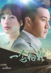一念向北 一念向北