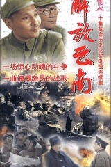 解放云南 解放云南