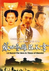 吕不韦传奇 吕不韦传奇