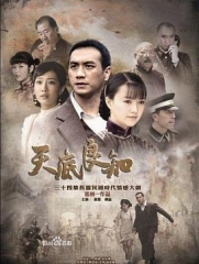 天底良知 天底良知
