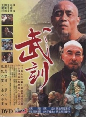 武训 武训