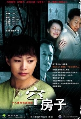 空房子 空房子