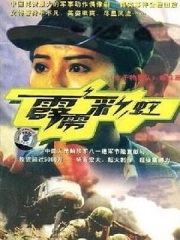 霹雳彩虹 霹雳彩虹