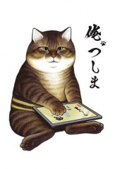 我叫津岛 我叫津岛