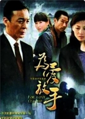 为爱放手 为爱放手