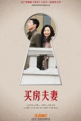 买房夫妻 买房夫妻