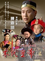 末代皇帝 末代皇帝
