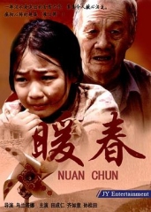 暖春 暖春