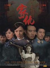 家仇 家仇