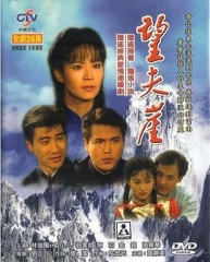 望夫崖 望夫崖