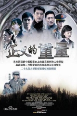 正义的重量 正义的重量