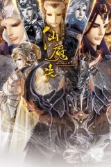 霹雳天机2仙魔决 霹雳天机2仙魔决