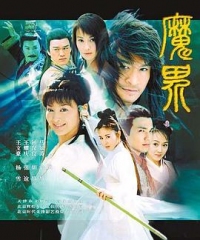 魔界之龙珠 魔界之龙珠
