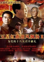 五星红旗迎风飘扬2 五星红旗迎风飘扬2