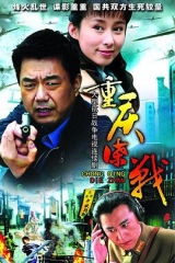 重庆谍战 重庆谍战