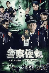 乡村警察 乡村警察