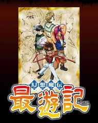 幻想魔传最游记 幻想魔传最游记