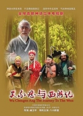 吴承恩与西游记 吴承恩与西游记