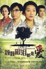 一颗颗眼泪都是爱 一颗颗眼泪都是爱
