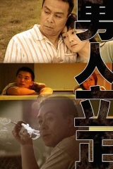 男人立正 男人立正