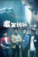 现场铁证 现场铁证