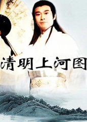 清明上河图 清明上河图