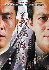 义海风云 义海风云