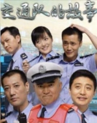 事故科故事 事故科故事