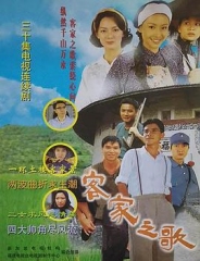 客家之歌 客家之歌