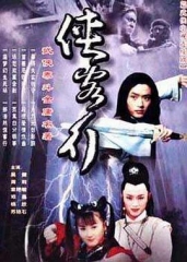 侠客行(2001) 侠客行(2001)