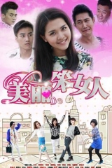 美丽的笨女人 美丽的笨女人