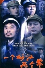 警察遇到兵 警察遇到兵