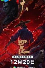 画江湖之天罡 画江湖之天罡