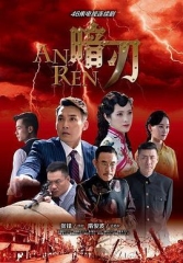 暗刃 暗刃