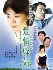 你在哪里逗留 你在哪里逗留
