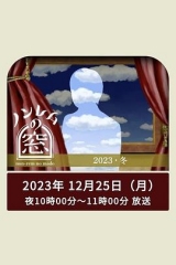 非快速眼动之窗2023冬 非快速眼动之窗2023冬
