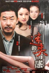 女人的陷阱 女人的陷阱