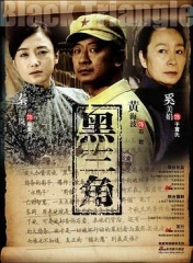 黑三角 黑三角