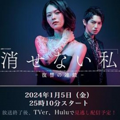 无法消除的我―复仇的连锁― 无法消除的我―复仇的连锁―