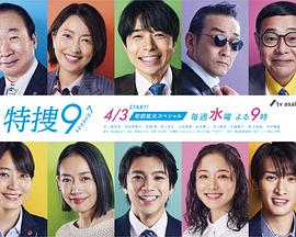 特搜9第七季 特搜9第七季