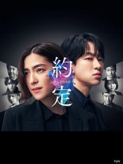 约定16年的真相 约定16年的真相