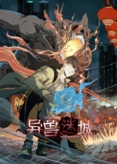 异兽迷城动态漫画 异兽迷城动态漫画