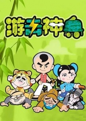 游击神兵 游击神兵