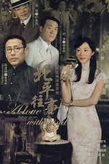 北平往事 北平往事