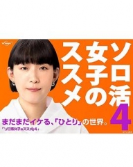 独活女子的推荐第四季 独活女子的推荐第四季