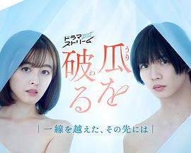 瓜熟蒂落2024 瓜熟蒂落2024