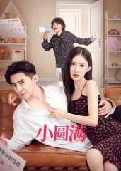 小圆满 小圆满