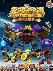 星猫历险记之星空大冒险 星猫历险记之星空大冒险